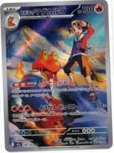 画像: 【M2a】ヒビキのマグカルゴ【AR】