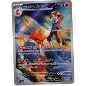 画像: 【M2a】ヒビキのマグカルゴ【AR】