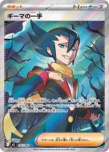 画像: 【M2】ギーマの一手【SR】