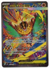 画像: 【M2a】メガルチャブルex【SAR】