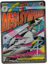 画像: 【M2a】メガサーナイトex【MA】