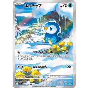 画像: 【M2】ポッチャマ【AR】状態NM-