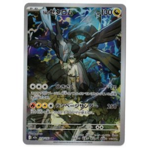 画像: 【M2a】Nのゼクロム【AR】状態NM-