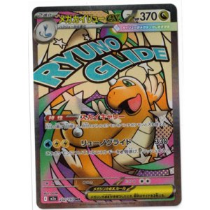 画像: 【M2a】メガカイリューex【MA】状態NM-