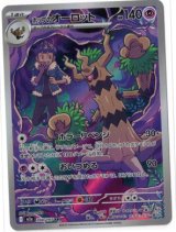 画像: 【M2a】ホップのオーロット【AR】