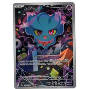 画像: 【M2a】ムウマ【AR】