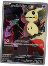 画像: 【M2a】ロケット団のミミッキュ【AR】