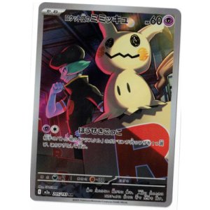 画像: 【M2a】ロケット団のミミッキュ【AR】