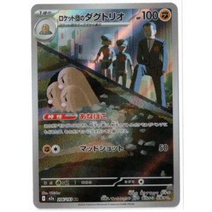 画像: 【M2a】ロケット団のダグトリオ【AR】