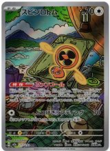 画像: 【M2a】スピンロトム【AR】