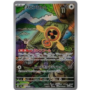 画像: 【M2a】スピンロトム【AR】