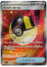 画像: 【M2a】ハイパーボール【SR】