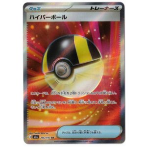 画像: 【M2a】ハイパーボール【SR】