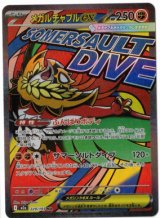 画像: 【M2a】メガルチャブルex【MA】