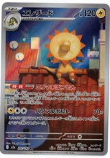 画像: 【M2a】エレザード【AR】