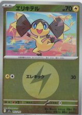 画像: 【M2a】エリキテル【エネルギーミラー】