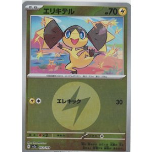 画像: 【M2a】エリキテル【エネルギーミラー】