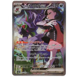 画像: 【M2a】マリィのオーロンゲex【SAR】状態NM-