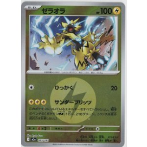 画像: 【M2a】ゼラオラ【エネルギーミラー】