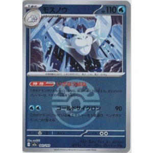 画像: 【M2a】モスノウ【ボールミラー】