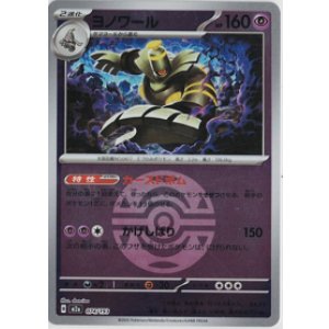 画像: 【M2a】ヨノワール【ボールミラー】