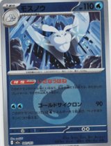 画像: 【M2a】モスノウ【エネルギーミラー】