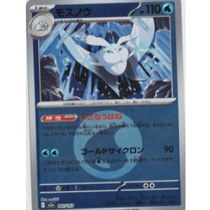 画像: 【M2a】モスノウ【エネルギーミラー】