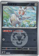 画像: 【M2a】マギアナ【エネルギーミラー】