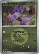 画像: 【M2a】オンバット【エネルギーミラー】