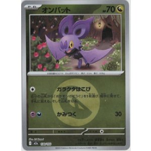 画像: 【M2a】オンバット【エネルギーミラー】