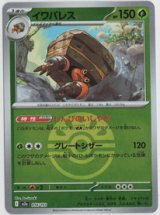 画像: 【M2a】イワパレス【ボールミラー】