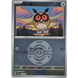 画像: 【M2a】ホーホー【ボールミラー】