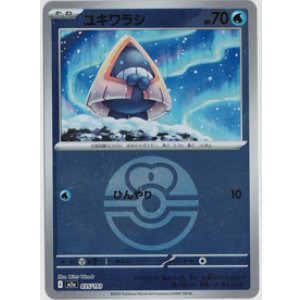 画像: 【M2a】ユキワラシ【ボールミラー】