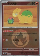 画像: 【M2a】ドンメル【エネルギーミラー】