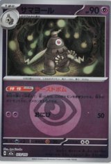 画像: 【M2a】サマヨール【エネルギーミラー】