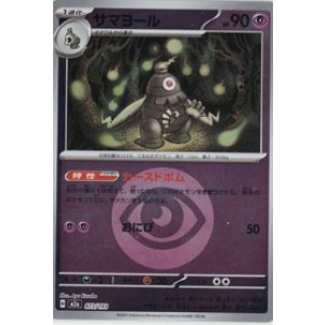 画像: 【M2a】サマヨール【エネルギーミラー】