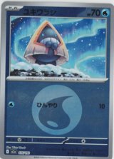 画像: 【M2a】ユキワラシ【エネルギーミラー】