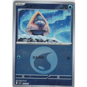 画像: 【M2a】ユキワラシ【エネルギーミラー】