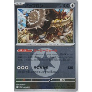 画像: 【M2a】バッフロン【エネルギーミラー】