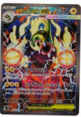 画像: 【M2a】メガシビルドンex【SAR】