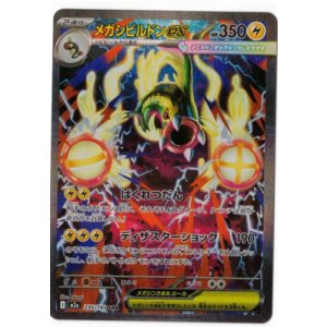 画像: 【M2a】メガシビルドンex【SAR】