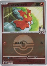 画像: 【M2a】ヒビキのマグマッグ【ボールミラー】