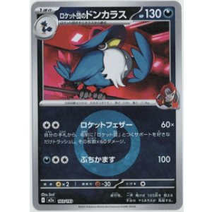 画像: 【M2a】ロケット団のドンカラス【エネルギーミラー】