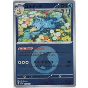 画像: 【M2a】ゴルダック【エネルギーミラー】