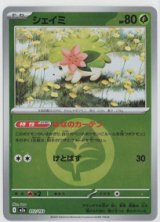 画像: 【M2a】シェイミ【エネルギーミラー】