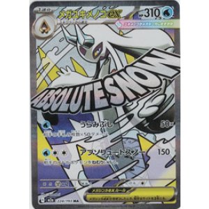 画像: 【M2a】メガユキメノコex【MA】