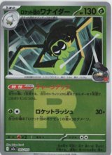 画像: 【M2a】ロケット団のワナイダー【ロケット団ミラー】