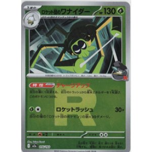 画像: 【M2a】ロケット団のワナイダー【ロケット団ミラー】