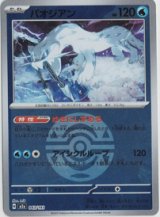 画像: 【M2a】パオジアン【ボールミラー】