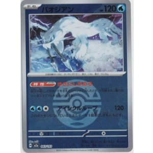 画像: 【M2a】パオジアン【ボールミラー】